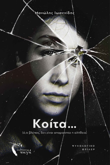 270851-Κοίτα…