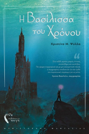 270852-Η βασίλισσα του χρόνου