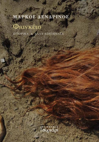 270861-Φιανκέτο
