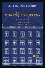 270886-Σπουδή στο μαύρο