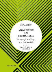 270888-Αποκλίσεις και συνηχήσεις
