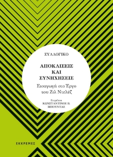 270888-Αποκλίσεις και συνηχήσεις
