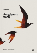 270891-Ανοχύρωτη πόλη