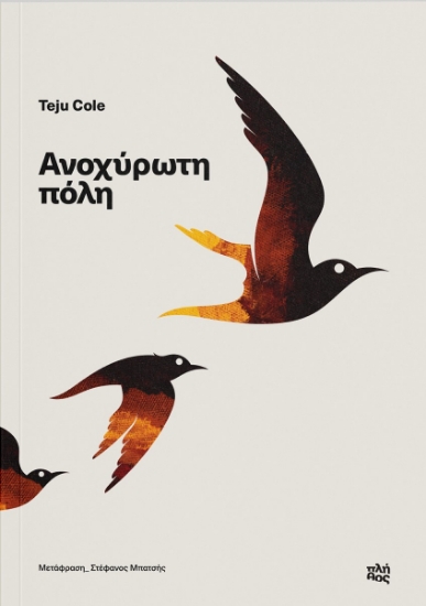 270891-Ανοχύρωτη πόλη