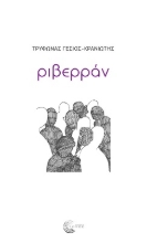 270915-Ριβερράν