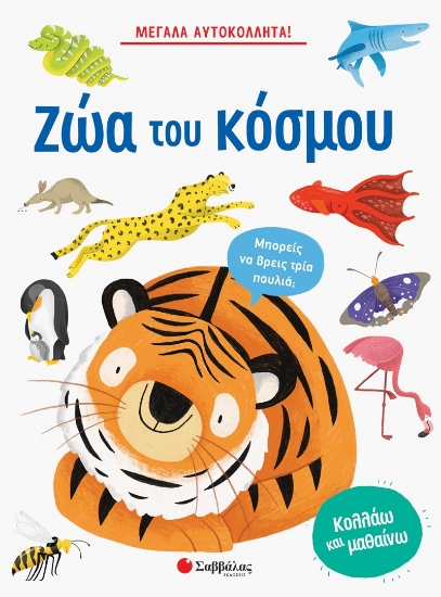 270934-Ζώα του κόσμου