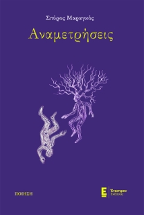 270935-Αναμετρήσεις
