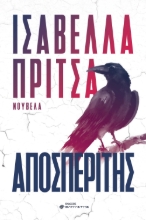 270949-Αποσπερίτης