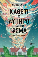 271007-Καθετί το λυπηρό είναι ένα ψέμα