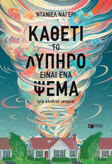 271007-Καθετί το λυπηρό είναι ένα ψέμα