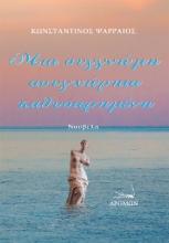 271011-Μια συγγνώμη ασυγχώρητα καθυστερημένη