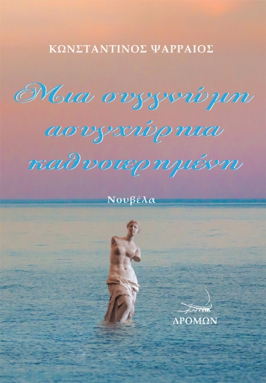 271011-Μια συγγνώμη ασυγχώρητα καθυστερημένη