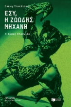 271030-Εσύ, η ζωώδης μηχανή