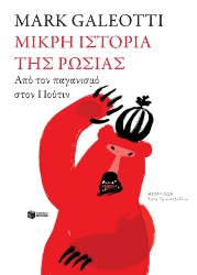 271037-Μικρή ιστορία της Ρωσίας