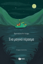 271047-Ένα μαγικό πέρασμα