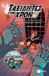 271051-Η περιπέτεια των Μπαλμπουένα στην Άγρια Δύση