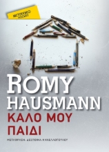 271066-Καλό μου παιδί
