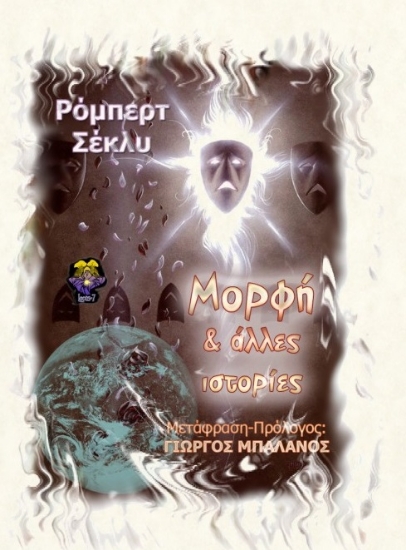 271068-Μορφή και άλλες ιστορίες