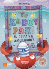 271081-Το καβουράκι