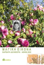 271085-Μαγική εικόνα