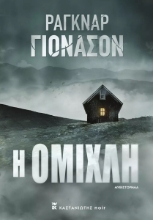 271090-Η ομίχλη