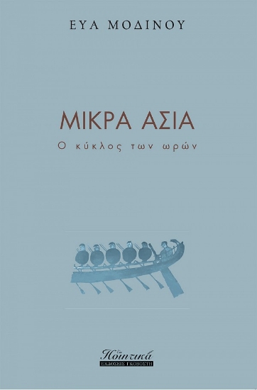 271095-Μικρά Ασία