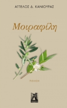 271096-Μοιραφίλη