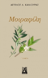271096-Μοιραφίλη