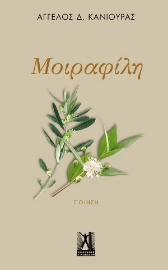 271096-Μοιραφίλη