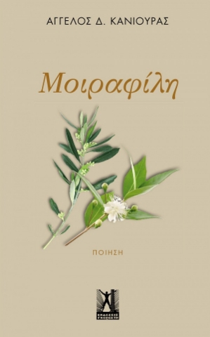271096-Μοιραφίλη