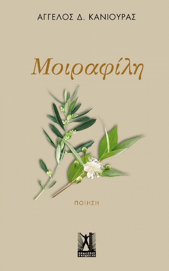 271096-Μοιραφίλη