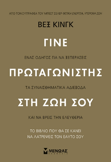 271115-Γίνε πρωταγωνιστής στη ζωή σου