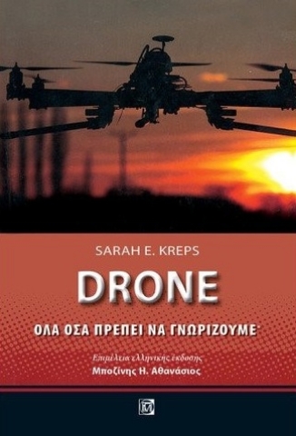 271122-Drone: Όλα όσα πρέπει να γνωρίζουμε