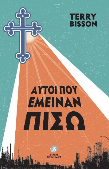 271125-Αυτοί που έμειναν πίσω