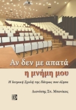 271131-Αν δεν με απατά η μνήμη μου
