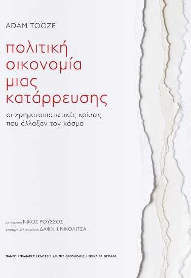 271133-Πολιτική οικονομία μιας κατάρρευσης