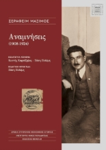 271163-Αναμνήσεις (1908-1924)