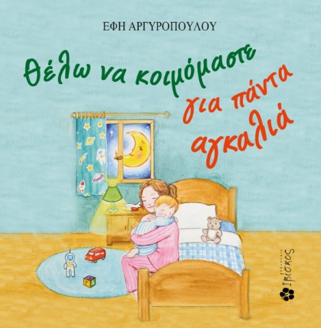271170-Θέλω να κοιμόμαστε για πάντα αγκαλιά