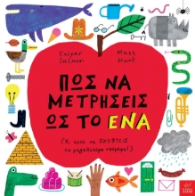 271203-Πώς να μετρήσεις ως το ένα