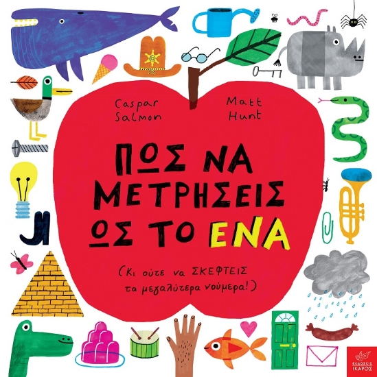 271203-Πώς να μετρήσεις ως το ένα