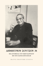 271212-Δημητρίου Σούτσου 36