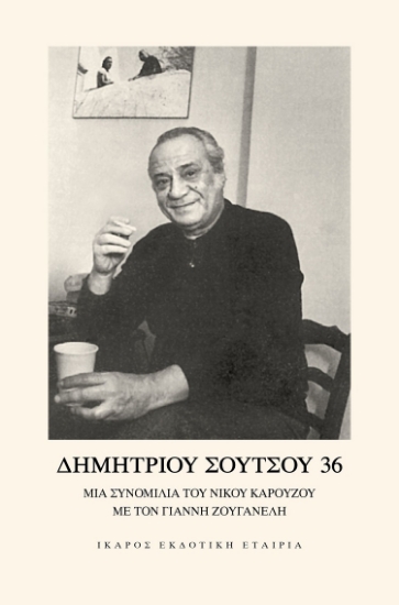 271212-Δημητρίου Σούτσου 36