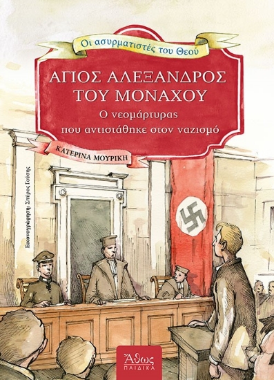 271221-Άγιος Αλέξανδρος του Μονάχου