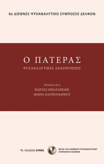 271225-Ο πατέρας