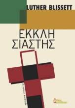 271232-Εκκλησιαστής