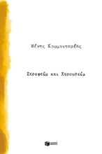 271236-Σεραφείμ και Χερουβείμ