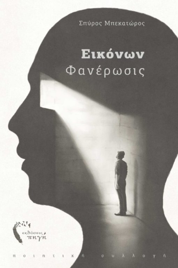 271240-Εικόνων φανέρωσις
