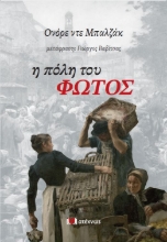 271241-Η πόλη του φωτός