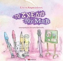 271245-Το σχέδιο του Μωβ