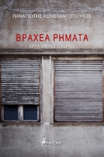 271246-Βραχέα ρήματα
